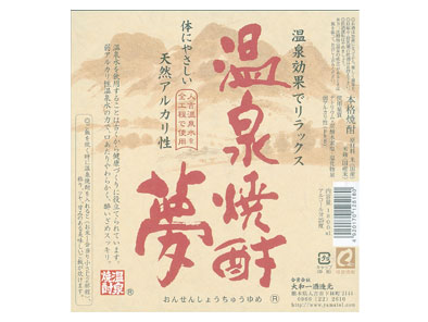 （資）大和一酒造元