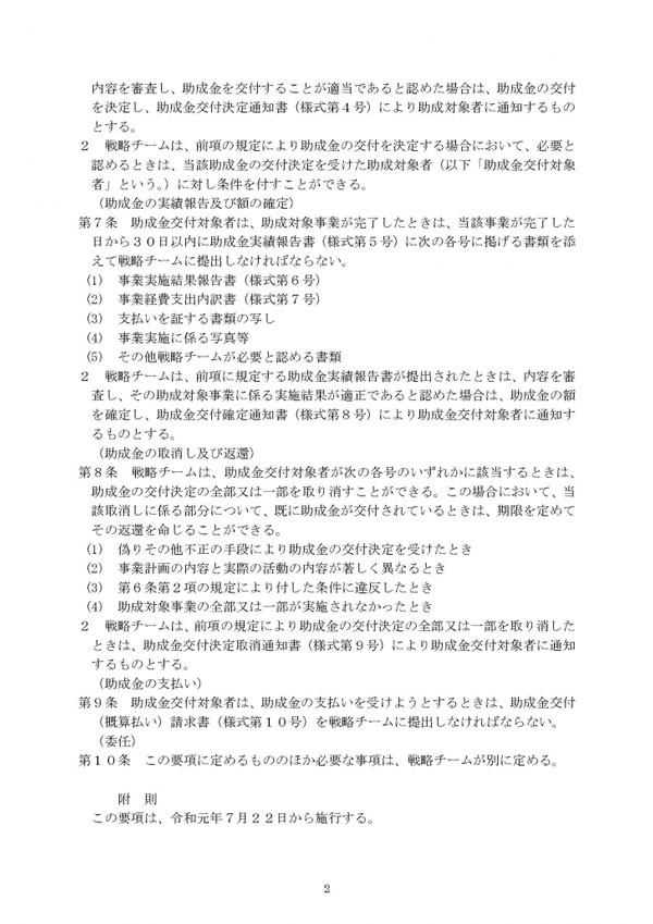 07-令和元年度人吉球磨ブランド商品開発支援事業助成金交付要項_2