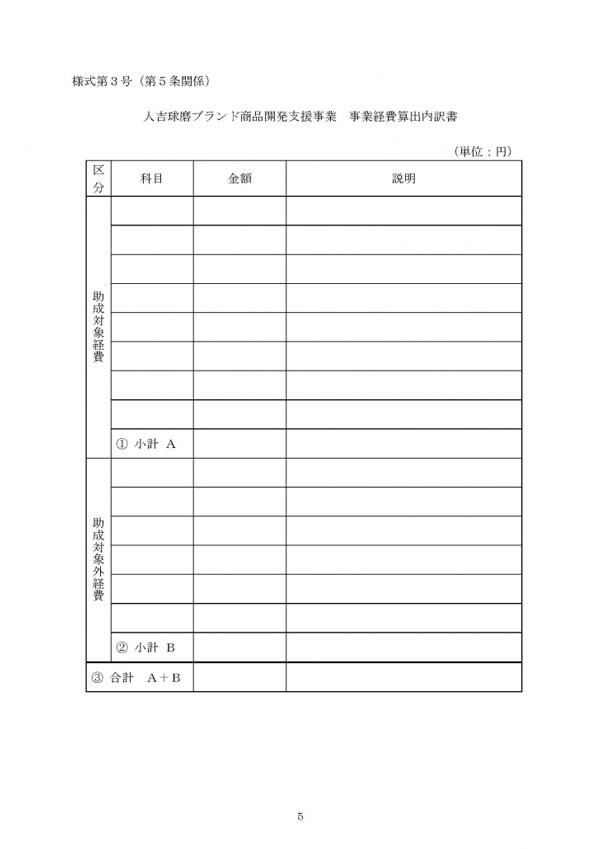 07-令和元年度人吉球磨ブランド商品開発支援事業助成金申請書2