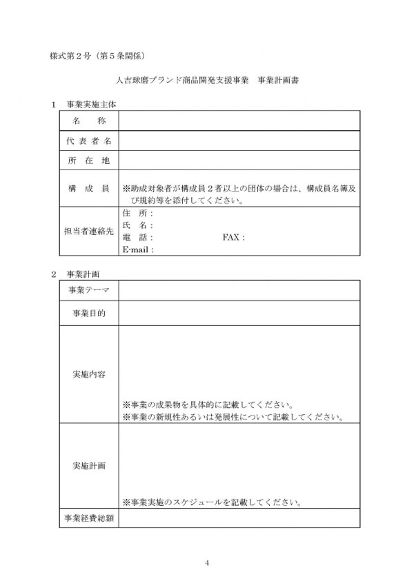 07-令和元年度人吉球磨ブランド商品開発支援事業助成金申請書3